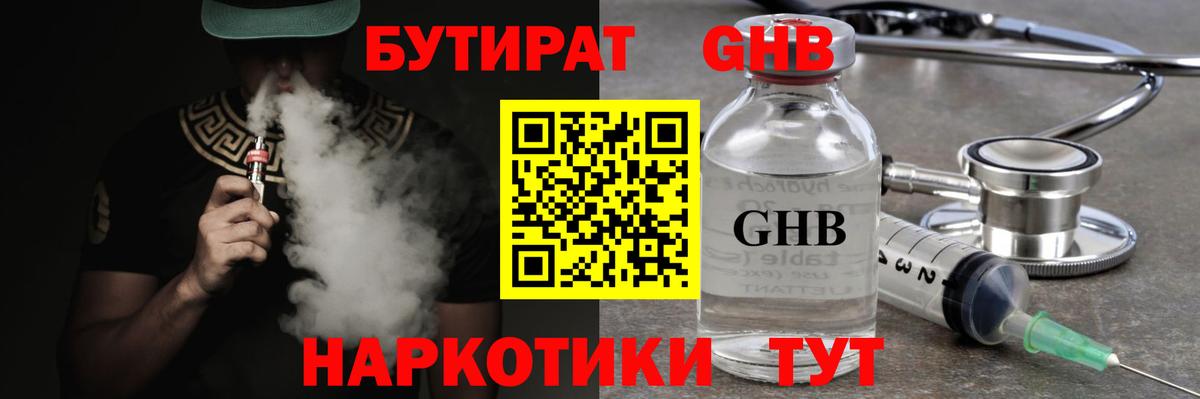 Бутират бутик  Вход с VPN  Узловая 