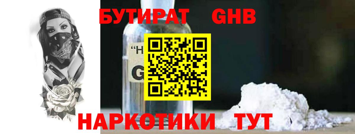 Бутират 1.4BDO Узловая
