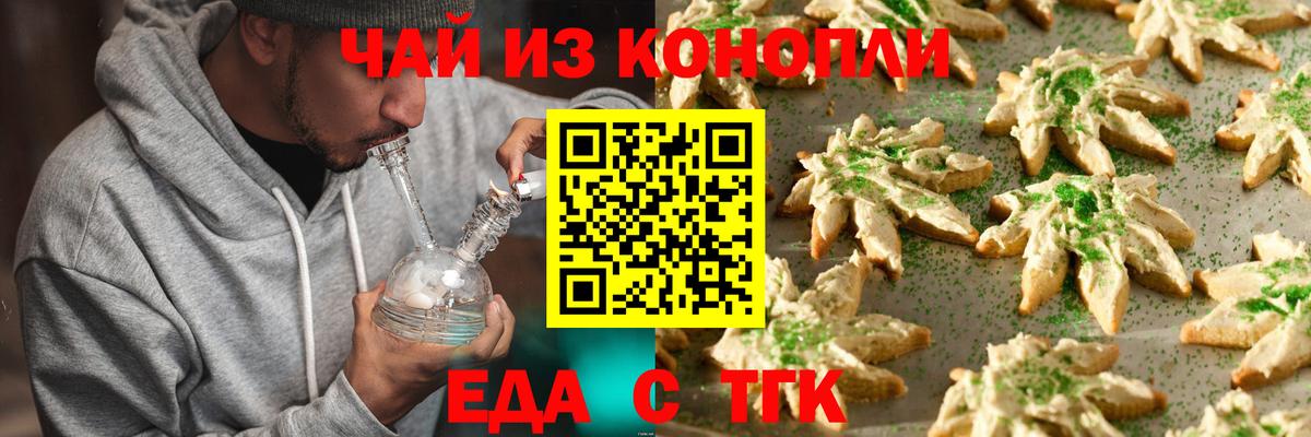 Еда ТГК марихуана  Вход с VPN  Узловая 