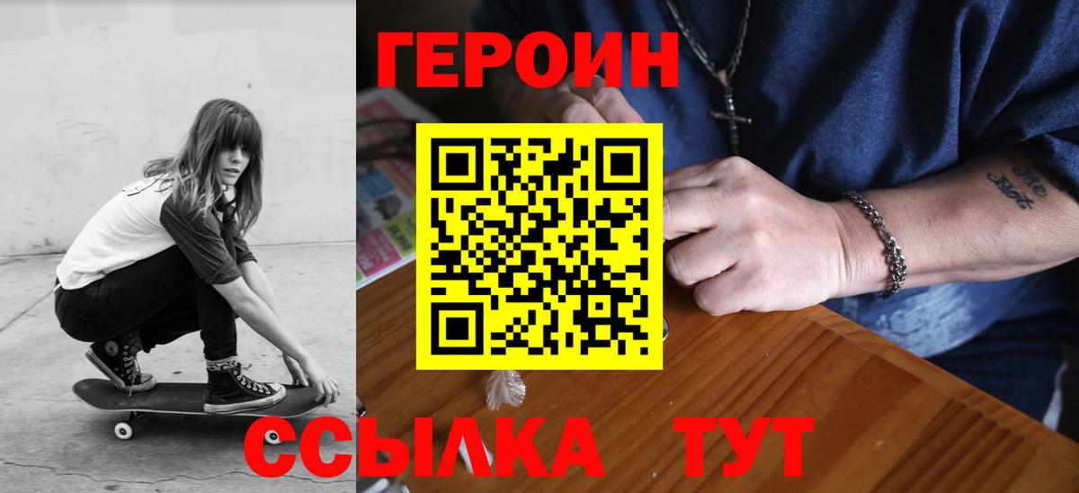 ГЕРОИН белый  Вход с VPN  Узловая 