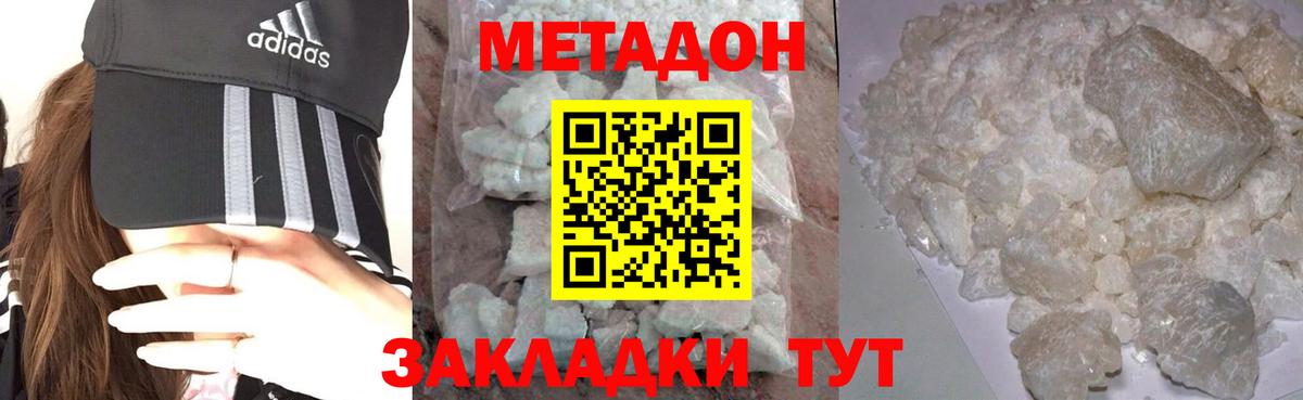 Метадон methadone  МЕТАДОН кристалл  Вход с VPN  Узловая 