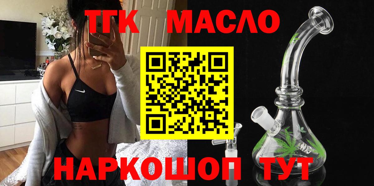 Узловая  ТГК концентрат  Вход с VPN  Дистиллят ТГК THC oil 